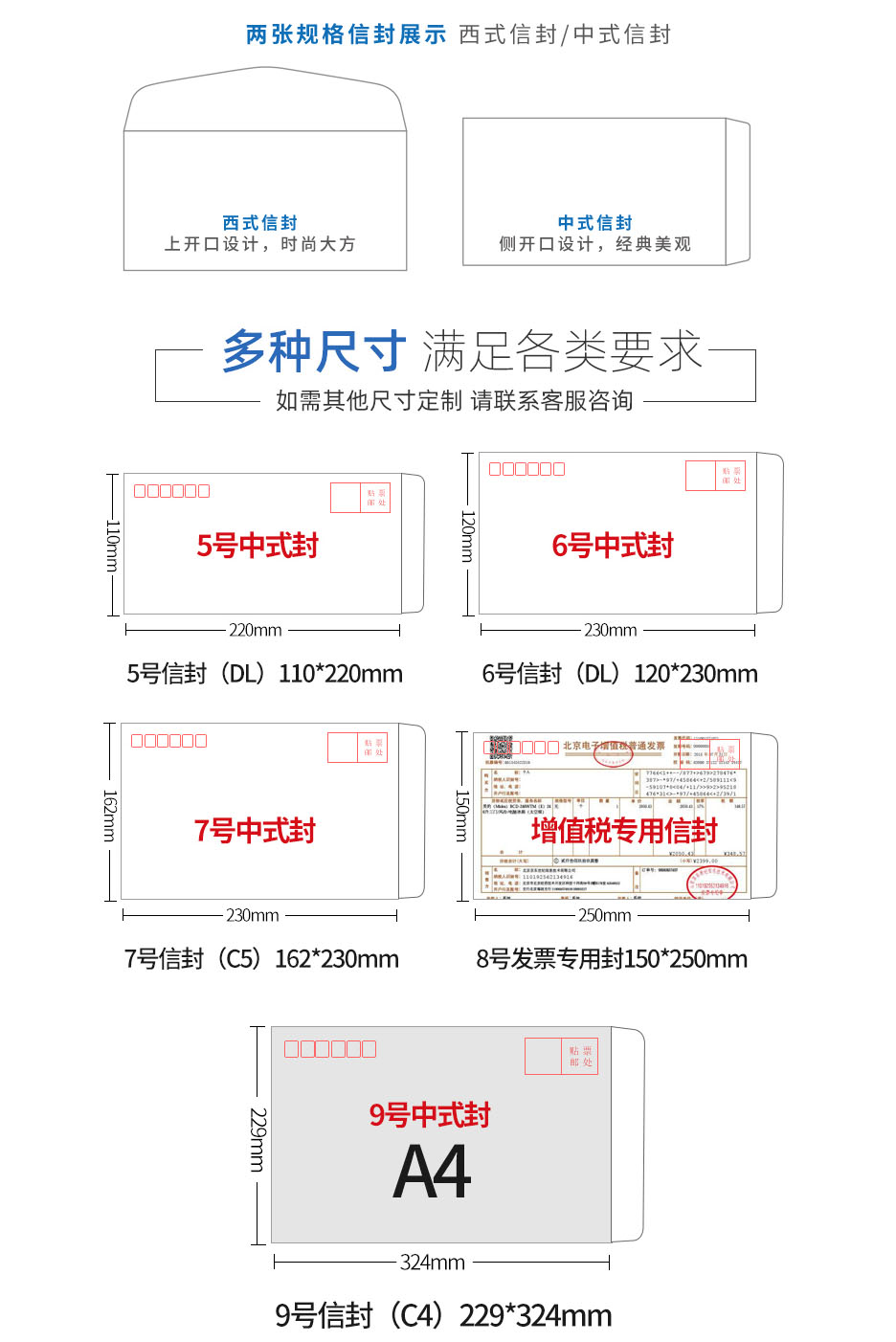 信封製作91视频APP下载污-特規[230*155mm]西式信封-專版91视频APP下载污(圖4)